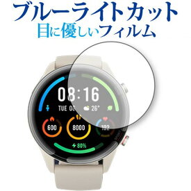 Xiaomi Mi Watch 専用 ブルーライトカット 反射防止 保護フィルム 指紋防止 液晶フィルム メール便送料無料