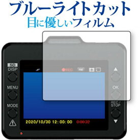 ドライブレコーダー ユピテル WD320S WD310 WDT510c 保護 フィルム ブルーライトカット 反射防止 指紋防止 液晶フィルム メール便送料無料