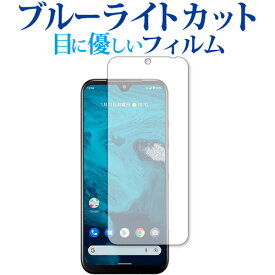 京セラ Android One S9 保護 フィルム ブルーライトカット 反射防止 保護フィルム 指紋防止 メール便送料無料