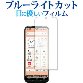 京セラ あんしんスマホ KY-51B 保護 フィルム ブルーライトカット 反射防止 保護フィルム 指紋防止 メール便送料無料