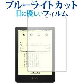 Kindle Paperwhite シグニチャー エディション (2021年11月発売モデル) 保護 フィルム ブルーライトカット 反射防止 保護フィルム 指紋防止
