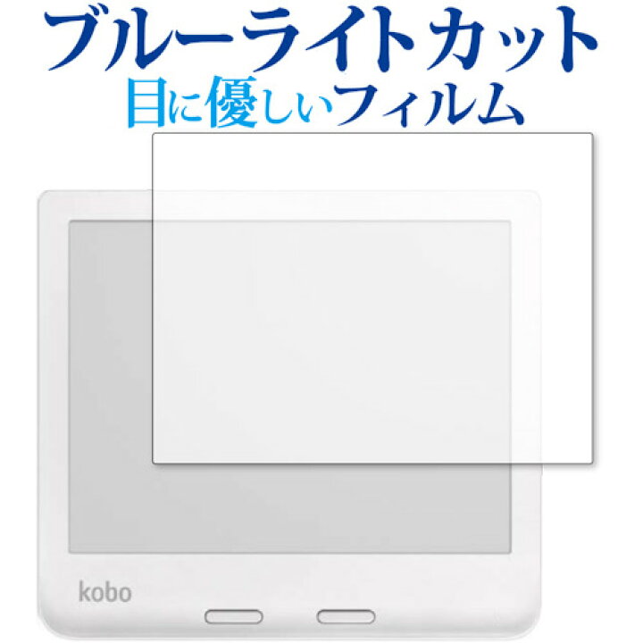 楽天市場】Kobo Libra 2 保護 フィルム ブルーライトカット 反射防止 