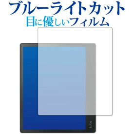 Kobo Elipsa 専用 ブルーライトカット 反射防止 保護フィルム 指紋防止 液晶フィルム メール便送料無料