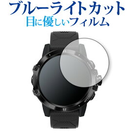 COROS VERTIX GPS Adventure Watch 専用 ブルーライトカット 反射防止 保護フィルム 指紋防止 液晶フィルム メール便送料無料