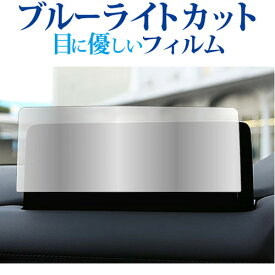 マツダ CX-5 CX-8 ナビ 2020 ( 10.25 インチ ) 液晶保護 フィルム ブルーライトカット 反射防止 保護フィルム 指紋防止 メール便送料無料