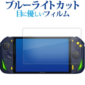 AOKZOE A1 A1 Lite 液晶保護 フィルム ブルーライトカット 反射防止 保護フィルム 指紋防止 メール便送料無料 jgs bgt 互換品