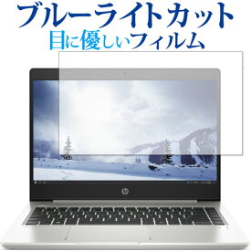 ＼0と5のつく日はP10倍／ HP mt22 Mobile Thin Client 保護 フィルム ブルーライトカット 反射防止 保護フィルム 指紋防止 メール便送料無料