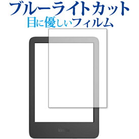 Amazom Kindle ( 第 11 世代 2022 年モデル ) Kindle キッズモデル ( 2022 年モデル ) 保護 フィルム ブルーライトカット 反射防止 保護フィルム 指紋防止