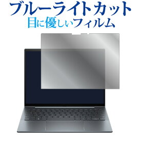 HP Elite Dragonfly G4 タッチパネル搭載モデル 液晶保護 フィルム ブルーライトカット 反射防止 保護フィルム 指紋防止 メール便送料無料 jgs bgt