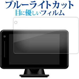 Yupiteru レーザー ＆ レーダー探知機 SUPER CAT A390 A390a 液晶保護 フィルム ブルーライトカット 反射防止 保護フィルム 指紋防止 メール便送料無料 互換品