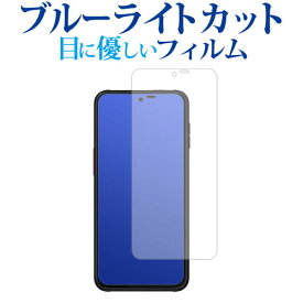 Samsung Galaxy XCover6 Pro ( 6.6インチ ) 液晶保護 フィルム ブルーライトカット 反射防止 保護フィルム 指紋防止 メール便送料無料