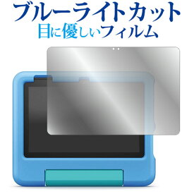 Fire HD 10 キッズモデル HD 10 キッズプロ ( 第 13 世代 2023 年モデル ) 10.1インチ 液晶保護 フィルム ブルーライトカット 反射防止 保護フィルム 指紋防止 有償交換保証付き