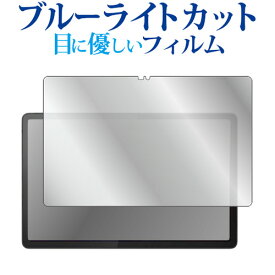 ＼10日はP最大8倍!!／ Lenovo Tab P11 ( 2nd Gen ) 11.5インチ 液晶保護 フィルム ブルーライトカット 反射防止 保護フィルム 指紋防止 メール便送料無料 jgs bgt