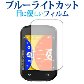 iGPSPORT BSC200S 液晶保護 フィルム ブルーライトカット 反射防止 保護フィルム 指紋防止 メール便送料無料 互換品