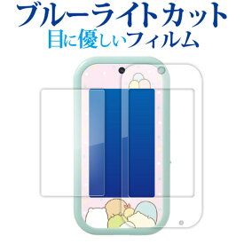 すみっコぐらし すみっコスマホワイド フィルム ブルーライトカット 反射防止 [ 画面用 ふち用 2 枚セット ] 液晶 保護フィルム 指紋防止 タカラトミー jgs bgt 互換品 有償交換保証付き