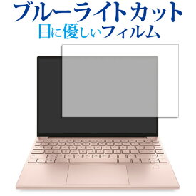 HP Pavilion Aero 13-be2000シリーズ 液晶保護 フィルム ブルーライトカット 反射防止 保護フィルム 指紋防止 メール便送料無料 jgs bgt 互換品