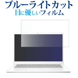 ASUS Chromebook Plus CX34 ( CX3402CBA ) 液晶保護 フィルム ブルーライトカット 反射防止 保護フィルム 指紋防止 メール便送料無料 jgs bgt