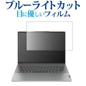 Lenovo IdeaPad Pro 5 / 5i Gen 9 ( 14型 ) 液晶保護 フィルム ブルーライトカット 反射防止 保護フィルム 指紋防止 メール便送料無料 互換品