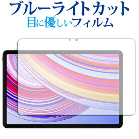 Xiaomi Redmi Pad Pro 12.1インチ フィルム ブルーライトカット 反射防止 液晶 保護フィルム 指紋防止 メール便送料無料 jgs bgt 互換品 有償交換保証付き