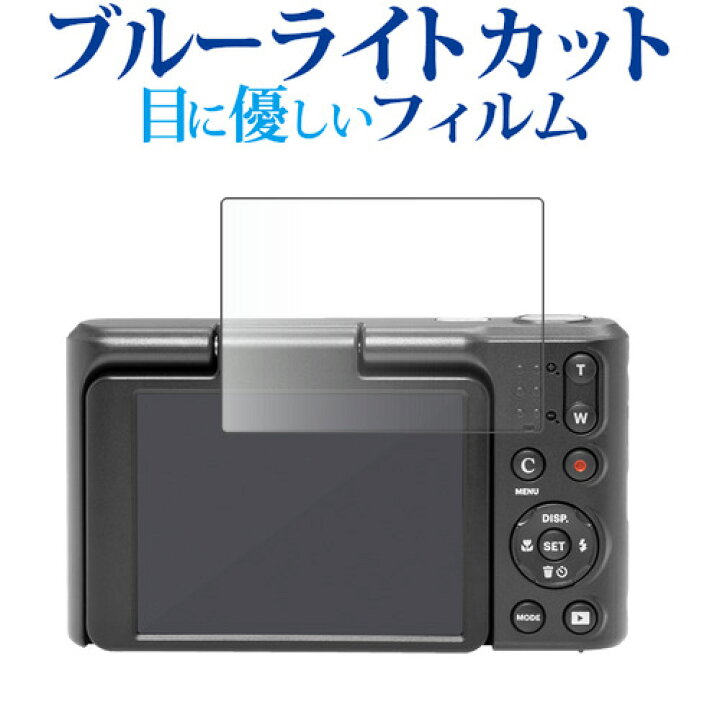 楽天市場】KODAK PIXPRO C1 液晶保護 フィルム 互換品 ブルーライト 