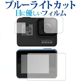 ＼25日はポイント10倍!!／ GoPro HERO7 Black/GoPro HERO6 / GoPro HERO5 液晶モニター、レンズ、表示パネル3点セット専用 ブルーライトカット 反射防止 液晶保護フィルム 指紋防止 液晶フィルム メール便送料無料