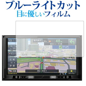 ＼20日は最大ポイント5倍!!／ carrozzeria 楽ナビ AVIC-RQ902 /Pioneer専用 ブルーライトカット 反射防止 液晶保護フィルム 指紋防止 液晶フィルム メール便送料無料