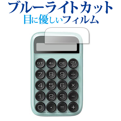 楽天市場】LOFREE デザイン電卓 EH113P 専用 ブルーライトカット 反射