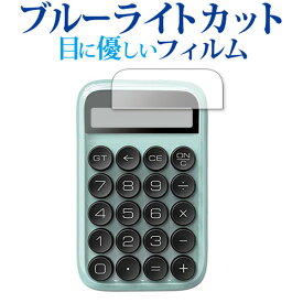 LOFREE デザイン電卓 EH113P 専用 ブルーライトカット 反射防止 液晶保護フィルム メール便送料無料