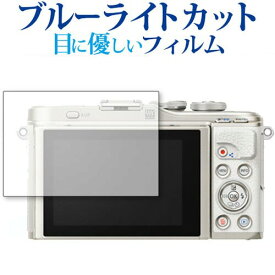 オリンパス PEN E-PL10 専用 ブルーライトカット 反射防止 液晶保護フィルム 指紋防止 液晶フィルム メール便送料無料