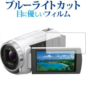 SONY ハンディカム HDR-CX680 HDR-PJ680専用 ブルーライトカット 反射防止 液晶保護フィルム 指紋防止 液晶フィルム メール便送料無料