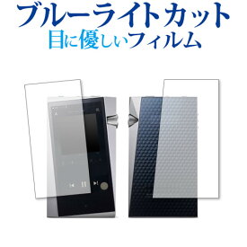 ＼20日は最大ポイント5倍!!／ Astell&Kern A&norma SR25 両面セット / アイリバー 専用 ブルーライトカット 反射防止 液晶保護フィルム 指紋防止 液晶フィルム メール便送料無料