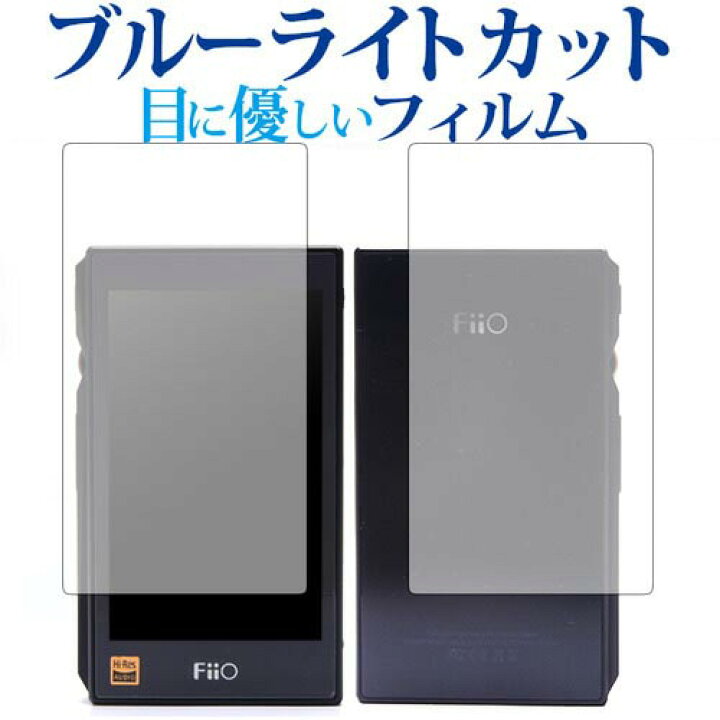 FiiO X5 3rd generation フィルム ブルーライトカット 両面用 保護 反射防止 専用 指紋防止 液晶 年末のプロモーション 3rd FiiO X5 3rd generation フィルム ブルーライトカット 両面用 保護 反射防止 専用 指紋防止 液晶 年末のプロモーション 3rd