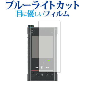 ＼30日は最大ポイント5倍!!／ FiiO M15 専用 ブルーライトカット 反射防止 液晶保護フィルム 指紋防止 液晶フィルム メール便送料無料