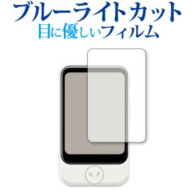 SOURCENEXT POCKETALK S (ポケトーク エス) 専用 ブルーライトカット 反射防止 液晶保護フィルム 指紋防止 液晶フィルム メール便送料無料 jgs bgt 互換品