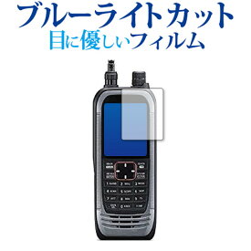 ICOM 広帯域ハンディレシーバー IC-R30 専用 ブルーライトカット 反射防止 保護フィルム 指紋防止 液晶フィルム メール便送料無料