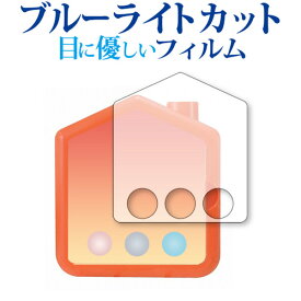 すみっコぐらし すみっコさがし ブルーライトカット 保護フィルム