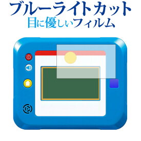 ドラえもんカメラでひらめきパッド 用 ブルーライトカット 保護フィルム 反射防止 指紋防止 液晶フィルム メール便送料無料