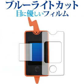 ポケットモンスター スマホロトム 2020年版 / タカラトミー 専用 ブルーライトカット 反射防止 保護フィルム 指紋防止 液晶フィルム メール便送料無料