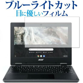 Acer Chromebook クロームブック 311 専用 ブルーライトカット 反射防止 液晶保護フィルム 指紋防止 液晶フィルム メール便送料無料