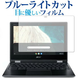 Acer Chromebook クロームブック Spin 511 専用 ブルーライトカット 反射防止 液晶保護フィルム 指紋防止 液晶フィルム メール便送料無料