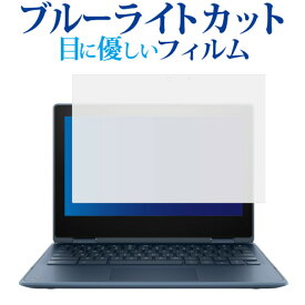 HP Chromebook クロームブック x360 11 G3 EE 専用 フィルム ブルーライトカット 反射防止 保護フィルム 指紋防止 液晶フィルム メール便送料無料