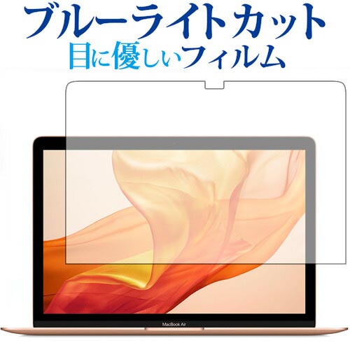 MacBook Air 74%OFF 13 Pro 13インチ 日本全国送料無料 2019年 2020年 ブルーライトカット 画面 保護フィルム シート メール便送料無料 指紋防止 マックブックエアー Retina 液晶保護フィルム m1対応 マックブックエア 反射防止 カバー