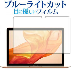 MacBook Air 13 / MacBook Pro 13インチ 2019年 2020年 ブルーライトカット 画面 保護フィルム 反射防止 液晶保護フィルム 指紋防止 シート カバー Retina m1対応 メール便送料無料
