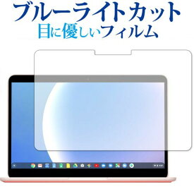 [PR] Google Pixelbook Go 専用 ブルーライトカット 反射防止 液晶保護フィルム 指紋防止 液晶フィルム メール便送料無料