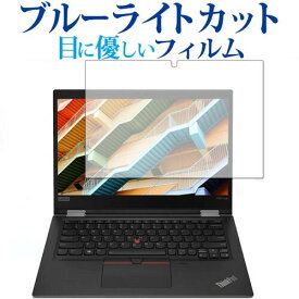 Lenovo ThinkPad X390 Yoga 専用 ブルーライトカット 反射防止 液晶保護フィルム 指紋防止 液晶フィルム メール便送料無料