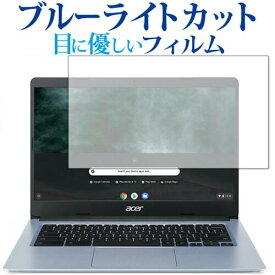 Acer Chromebook クロームブック 314 CB314-1HT 専用 ブルーライトカット 反射防止 保護フィルム 指紋防止 液晶フィルム メール便送料無料