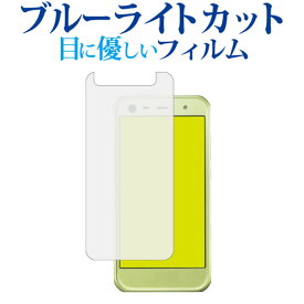 ANA Phone AQUOS Xx3 mini / Sharp専用 ブルーライトカット 反射防止 液晶保護フィルム 指紋防止 液晶フィルム メール便送料無料