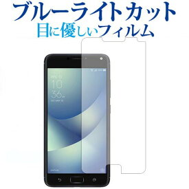 楽天市場 ブルー ライト カット フィルム Zenfone 4 Max メーカーasus の通販