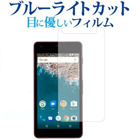 Android One S2 / 京セラ専用 ブルーライトカット 反射防止 液晶保護フィルム 指紋防止 液晶フィルム メール便送料無料