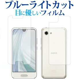 ＼25日はポイント最大13倍／ AQUOS R compact SHV41 701SH SH-M06 両面セット / Sharp専用 ブルーライトカット 反射防止 液晶保護フィルム 指紋防止 液晶フィルム メール便送料無料